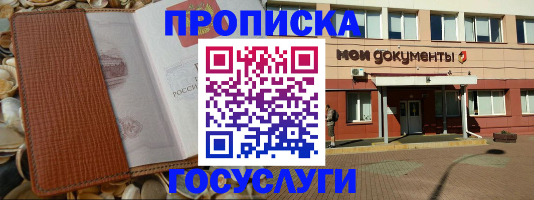 временная регистрация надежно в Южно-Сахалинске